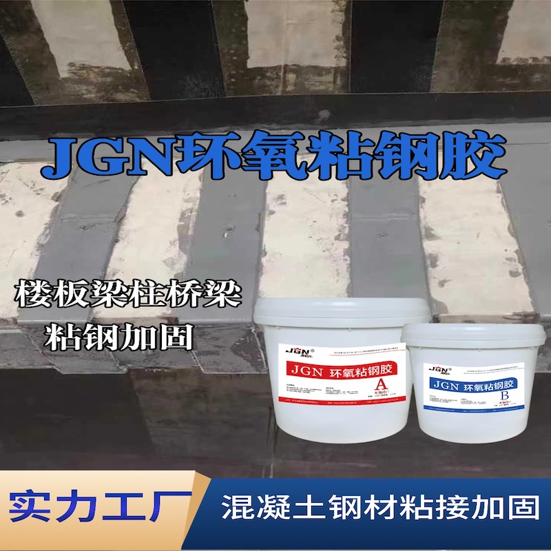 麻栗坡JGN环氧粘钢胶
